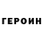 ГЕРОИН VHQ Davif Mcmonies