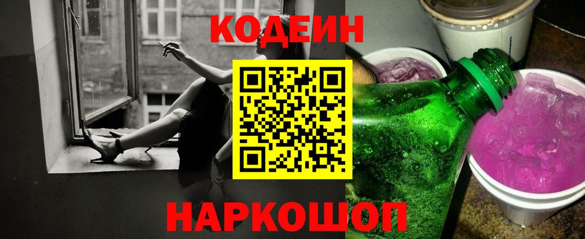 Кодеиновый сироп Lean Purple Drank Алатырь
