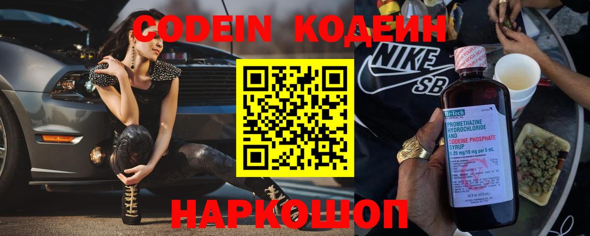 Кодеин напиток Lean (лин) Алатырь