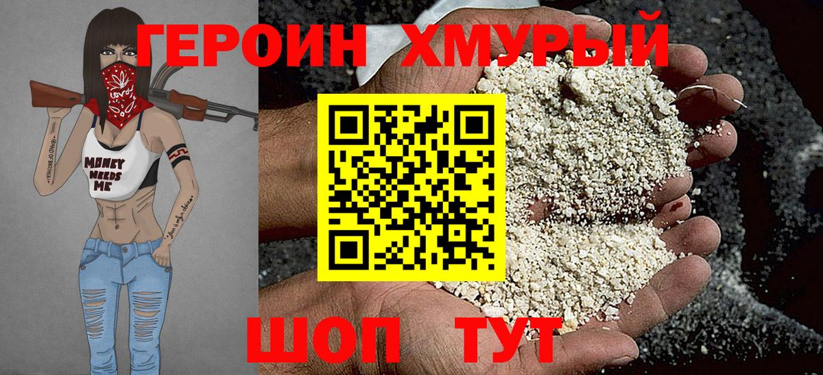 ГЕРОИН Heroin  Алатырь 