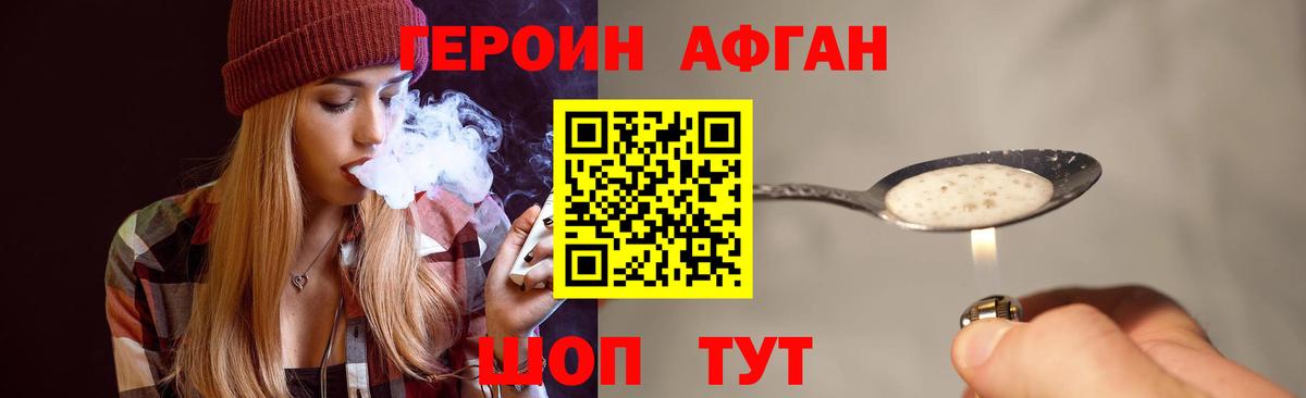 ГЕРОИН афганец Алатырь