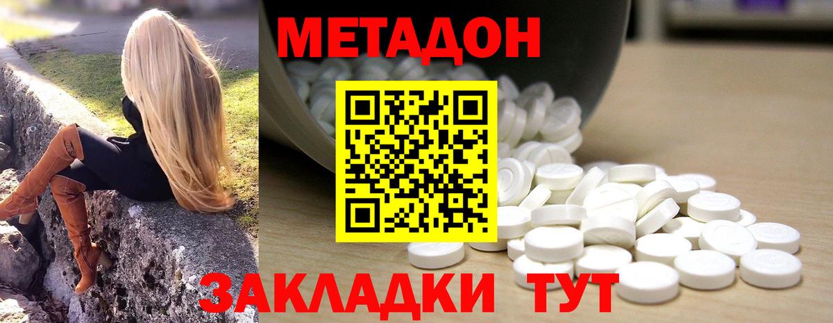 МЕТАДОН мёд  Метадон methadone  KRAKEN сайт  Алатырь 