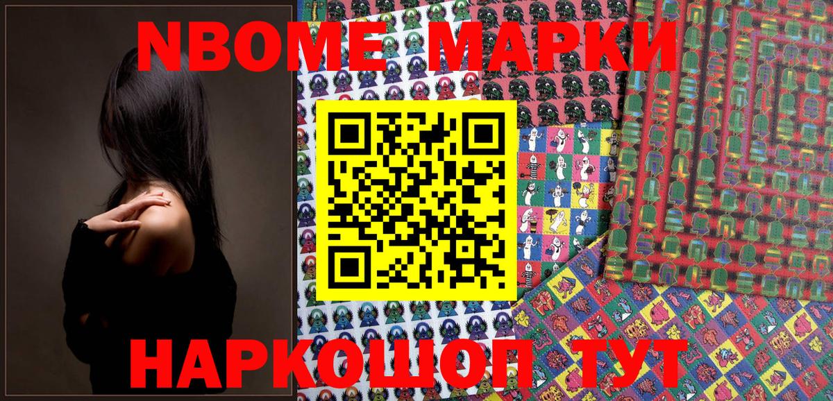 Марки NBOMe 1,5мг Алатырь